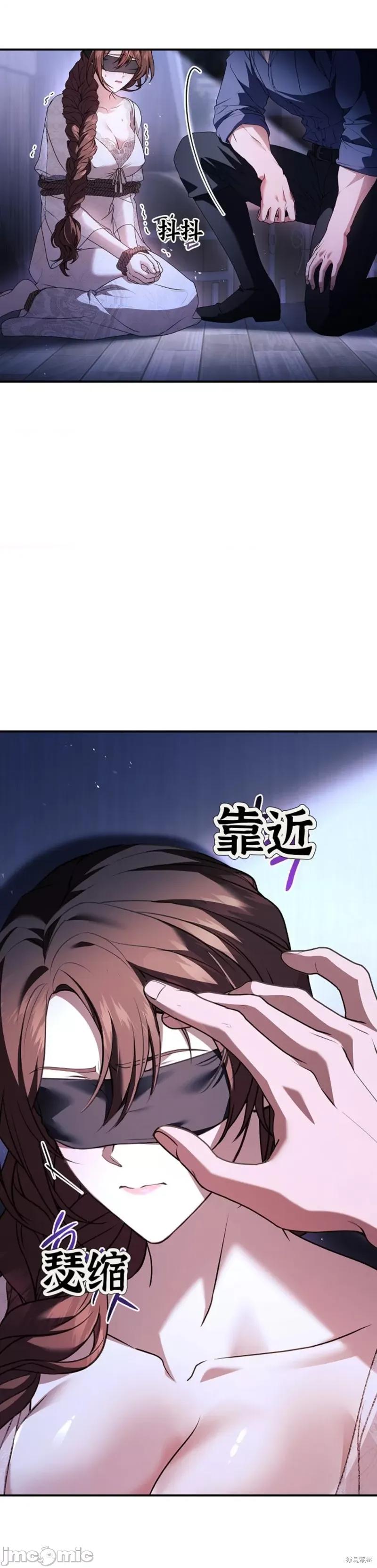 我被讨厌我的男人困住了 我被讨厌我的男人困住了 第39页