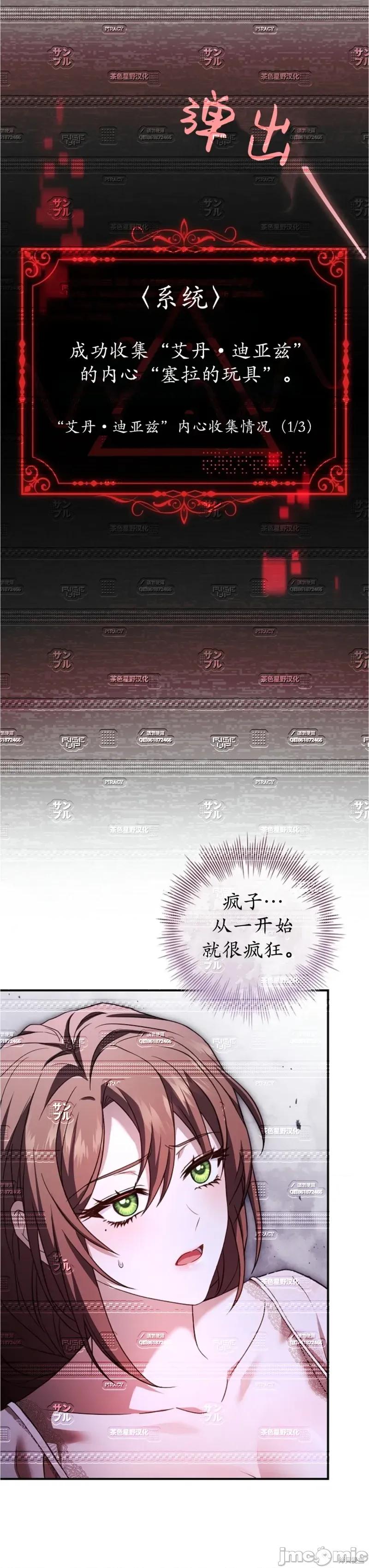 我被讨厌我的男人困住了 我被讨厌我的男人困住了 40 第18页