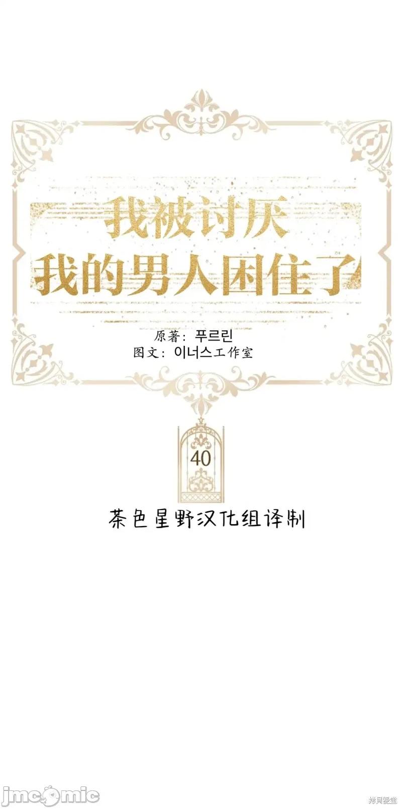 我被讨厌我的男人困住了 我被讨厌我的男人困住了 40 第25页