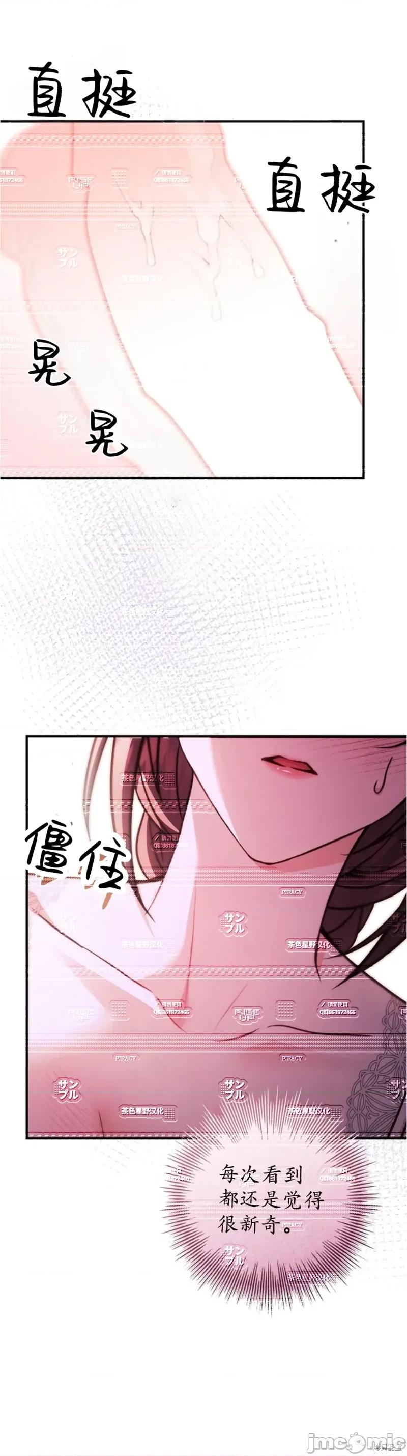 我被讨厌我的男人困住了 我被讨厌我的男人困住了 40 第27页