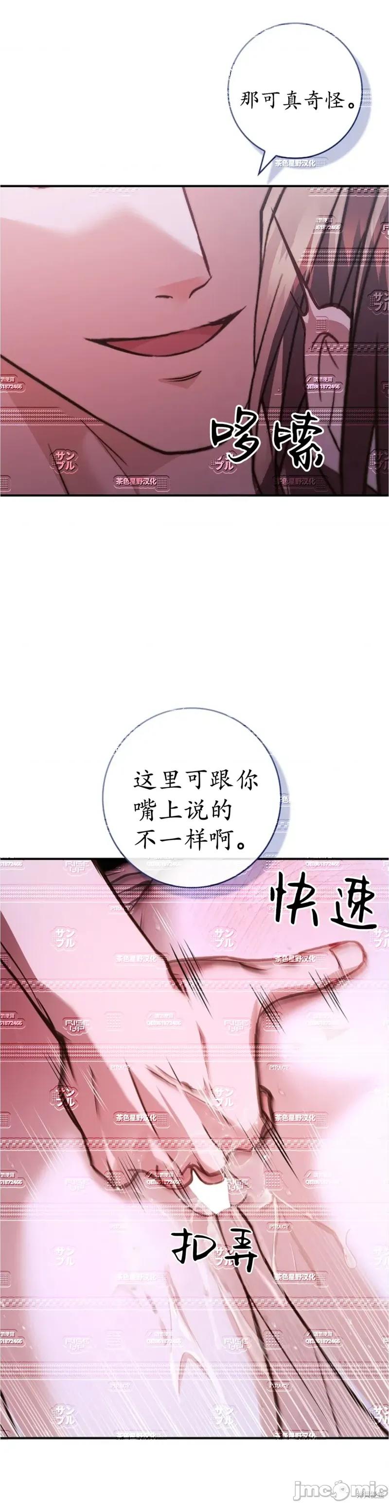 我被讨厌我的男人困住了 我被讨厌我的男人困住了 40 第45页