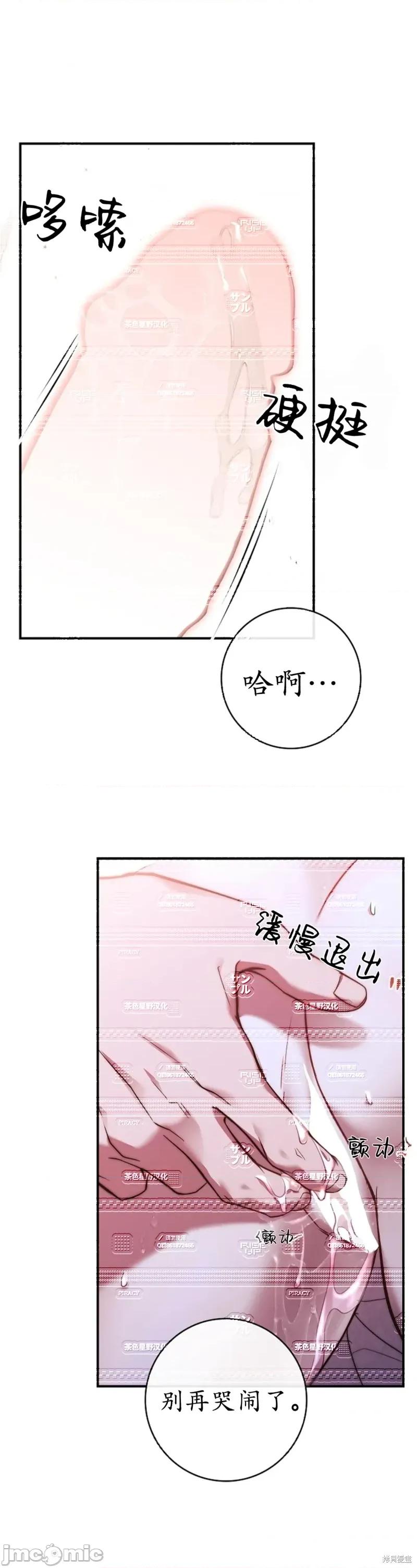 我被讨厌我的男人困住了 我被讨厌我的男人困住了 40 第48页