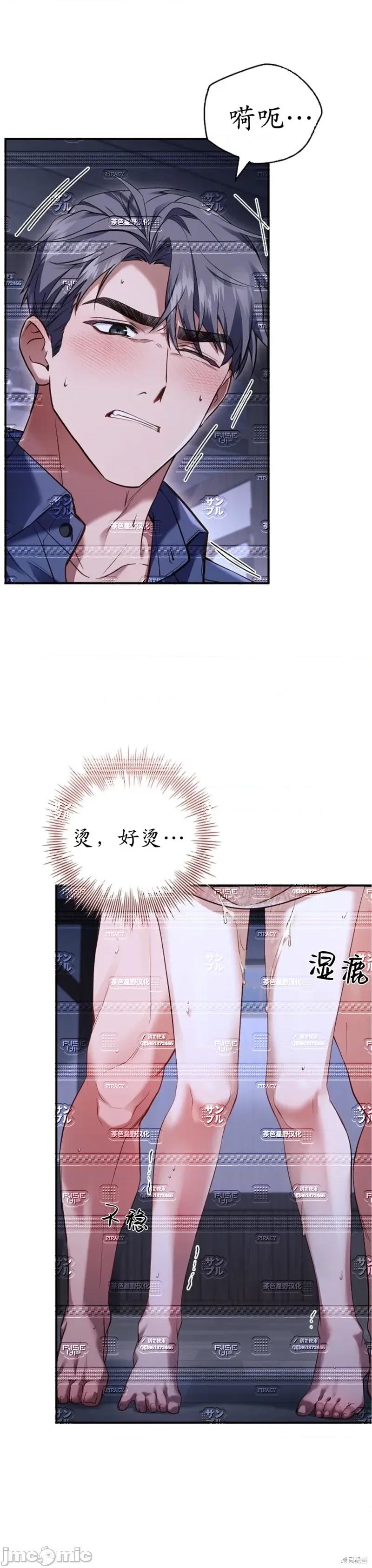 我被讨厌我的男人困住了 我被讨厌我的男人困住了 40 第53页