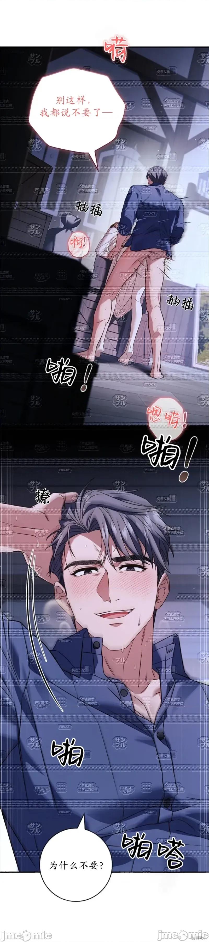 我被讨厌我的男人困住了 我被讨厌我的男人困住了 41 第2页