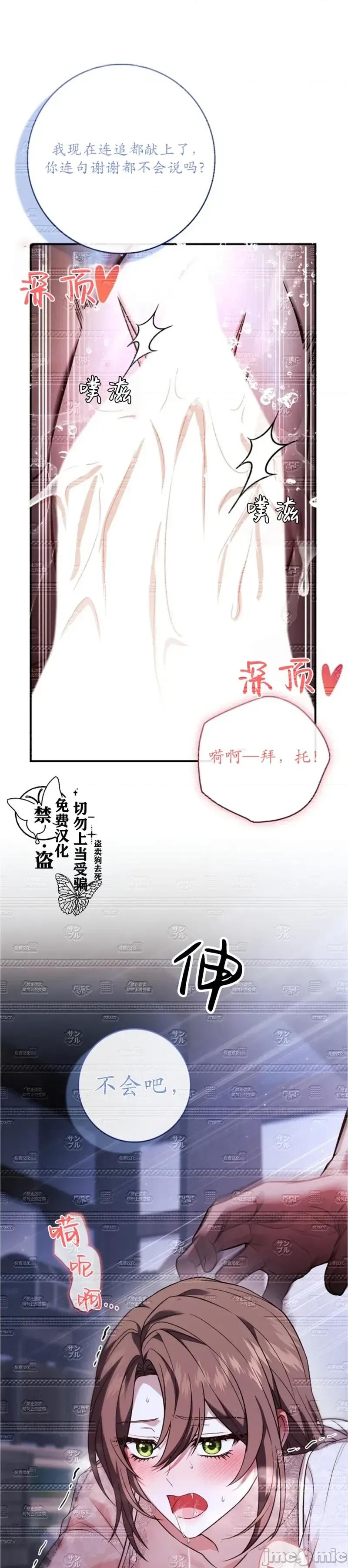我被讨厌我的男人困住了 我被讨厌我的男人困住了 41 第5页