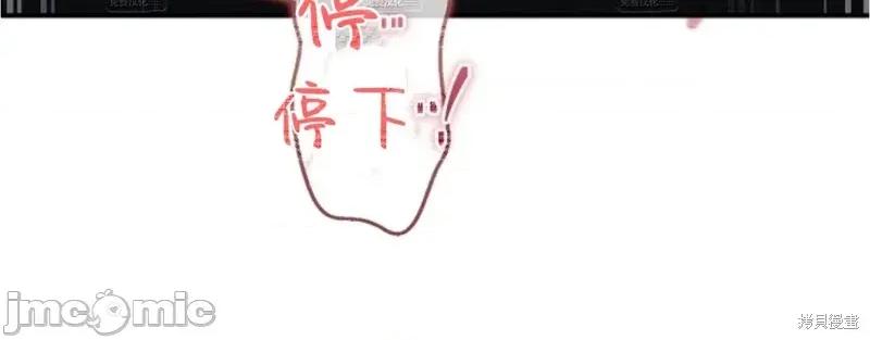 我被讨厌我的男人困住了 我被讨厌我的男人困住了 41 第9页