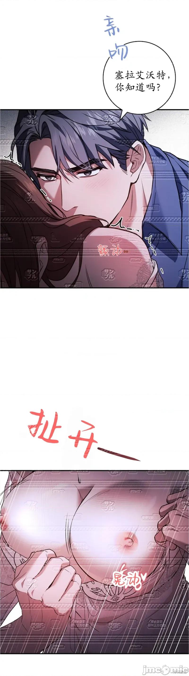 我被讨厌我的男人困住了 我被讨厌我的男人困住了 41 第10页