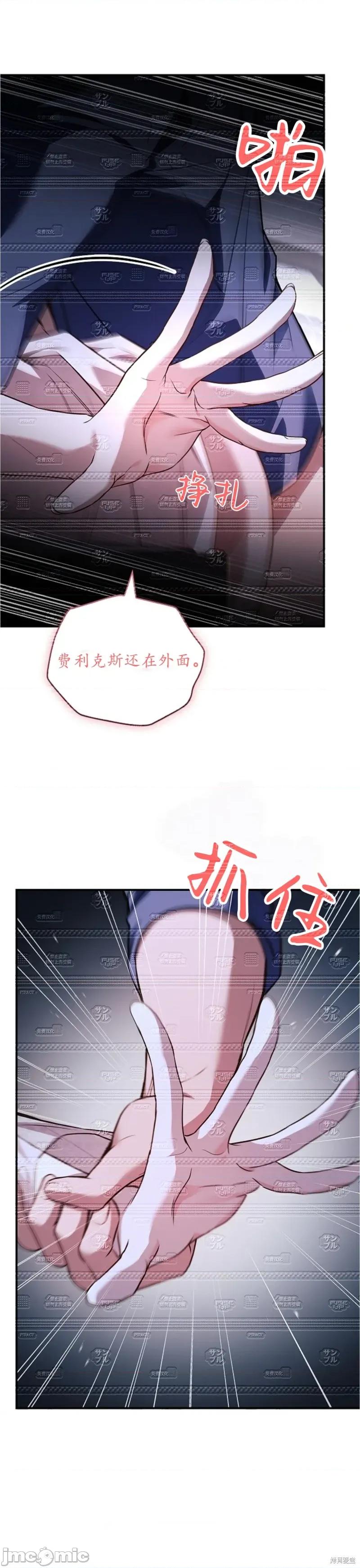 我被讨厌我的男人困住了 我被讨厌我的男人困住了 41 第15页