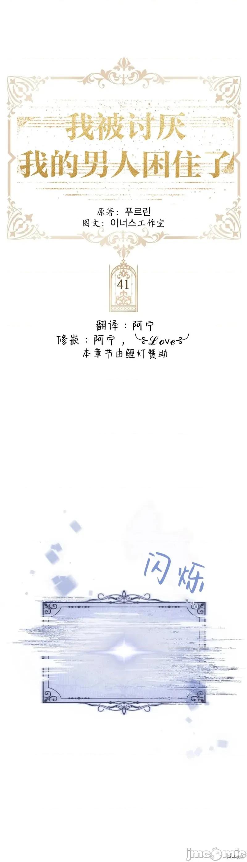 我被讨厌我的男人困住了 我被讨厌我的男人困住了 41 第19页