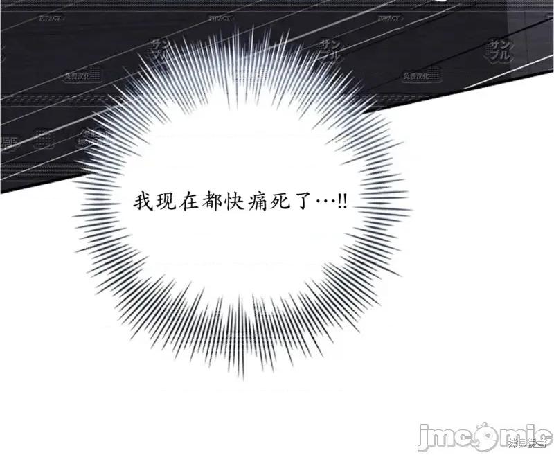 我被讨厌我的男人困住了 我被讨厌我的男人困住了 41 第21页