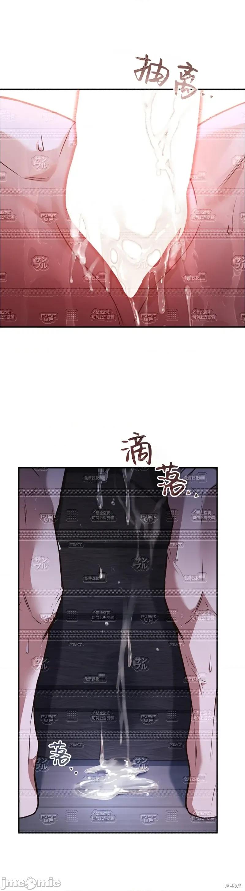 我被讨厌我的男人困住了 我被讨厌我的男人困住了 41 第38页