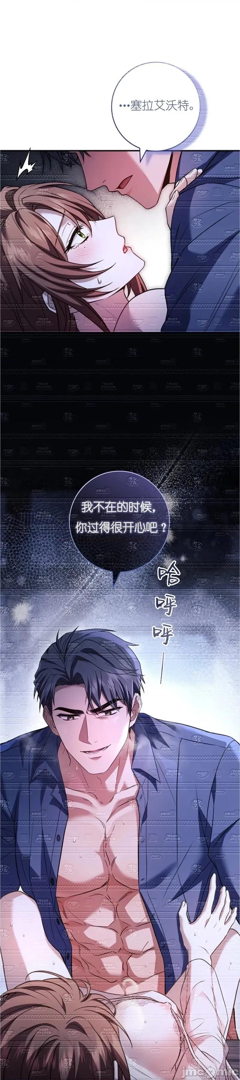 我被讨厌我的男人困住了 我被讨厌我的男人困住了 41 第40页