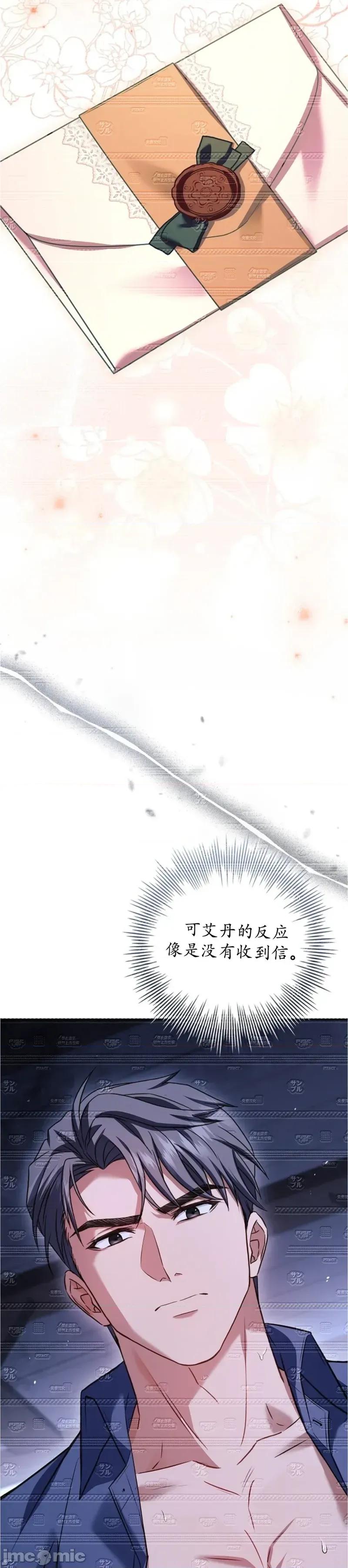 我被讨厌我的男人困住了 我被讨厌我的男人困住了 41 第46页
