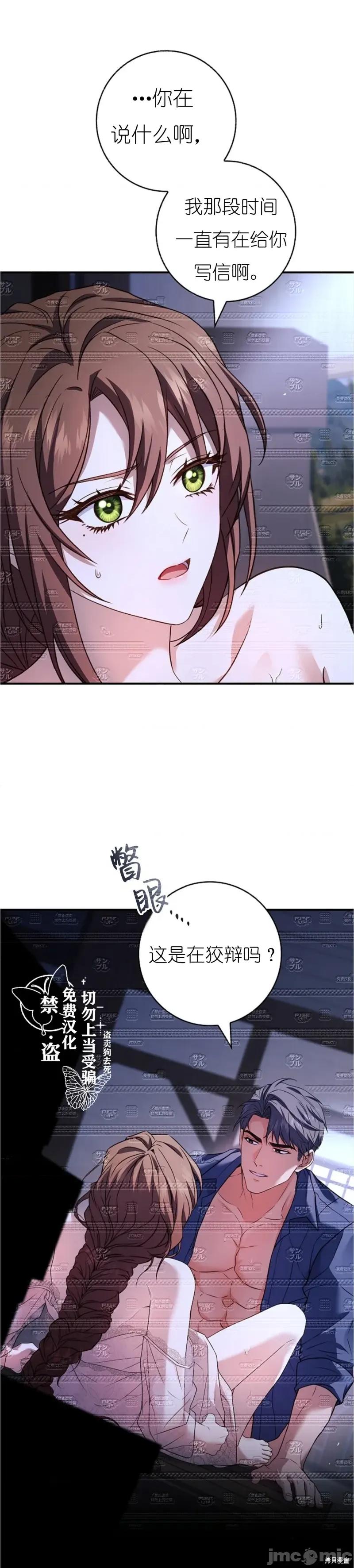 我被讨厌我的男人困住了 我被讨厌我的男人困住了 41 第48页