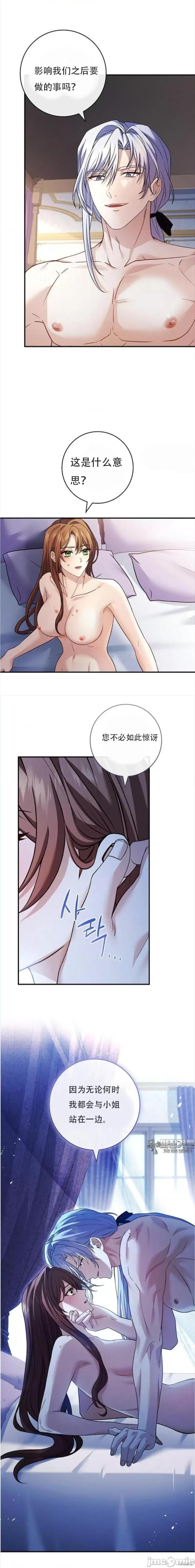 我被讨厌我的男人困住了 我被讨厌我的男人困住了 第9页