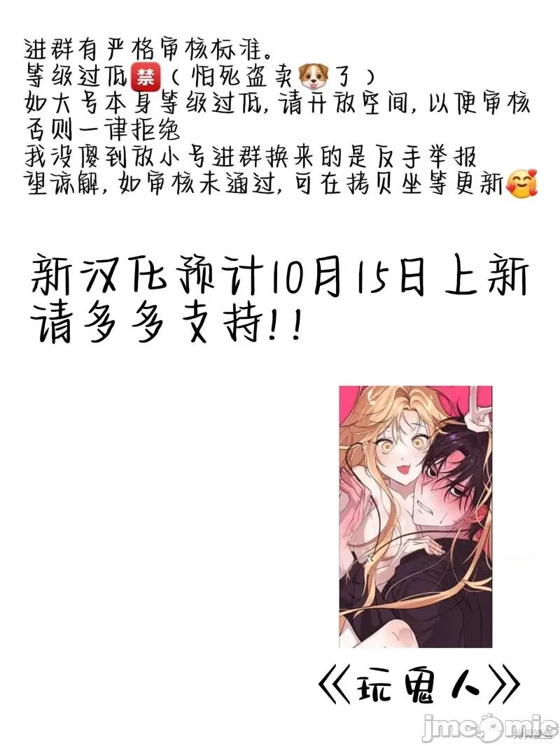 我被讨厌我的男人困住了 我被讨厌我的男人困住了 第24页