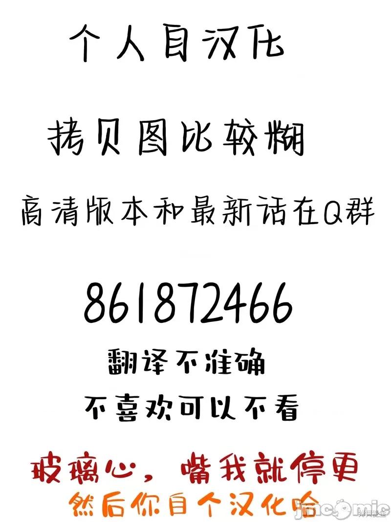 我被讨厌我的男人困住了 我被讨厌我的男人困住了 第25页
