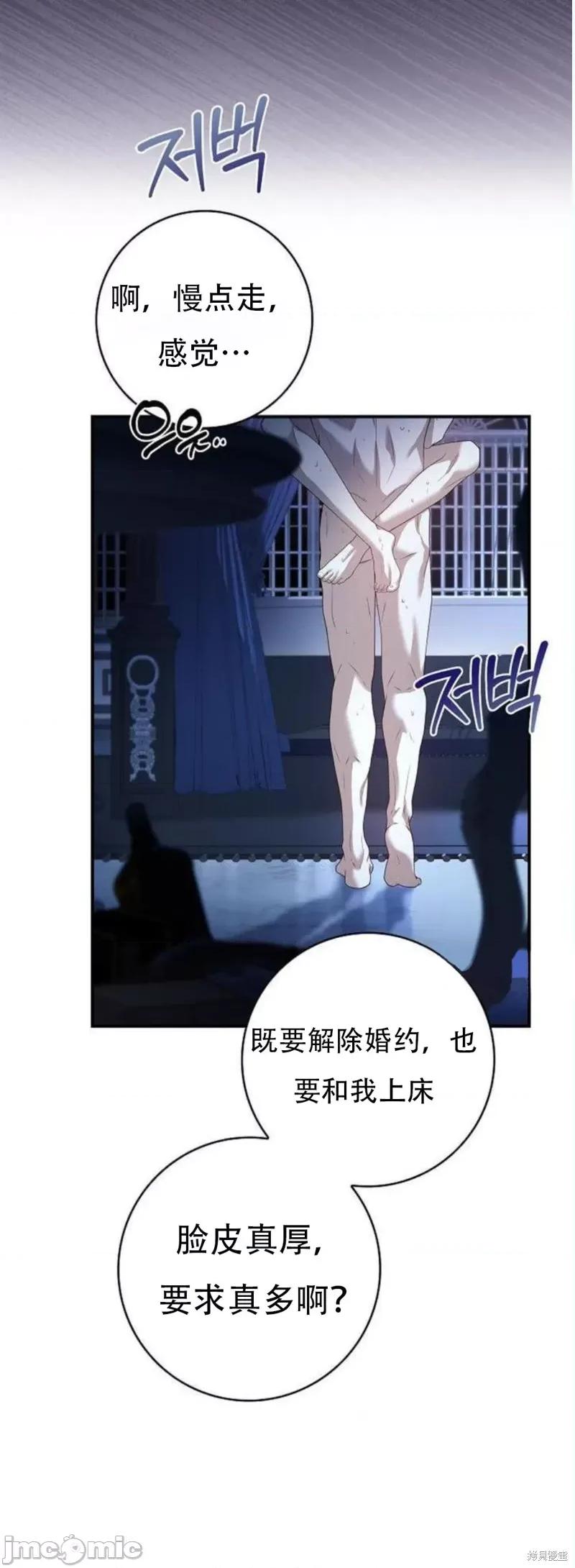 我被讨厌我的男人困住了 我被讨厌我的男人困住了 第26页