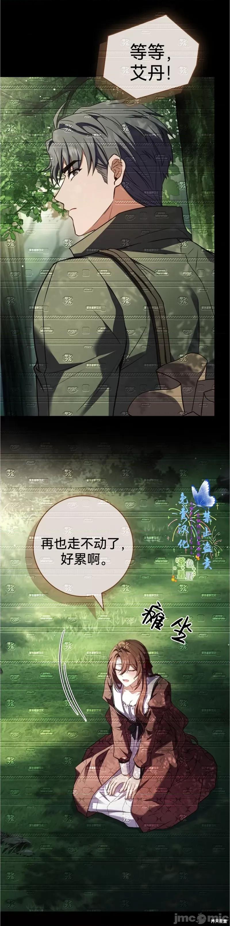 我被讨厌我的男人困住了 我被讨厌我的男人困住了 第47页