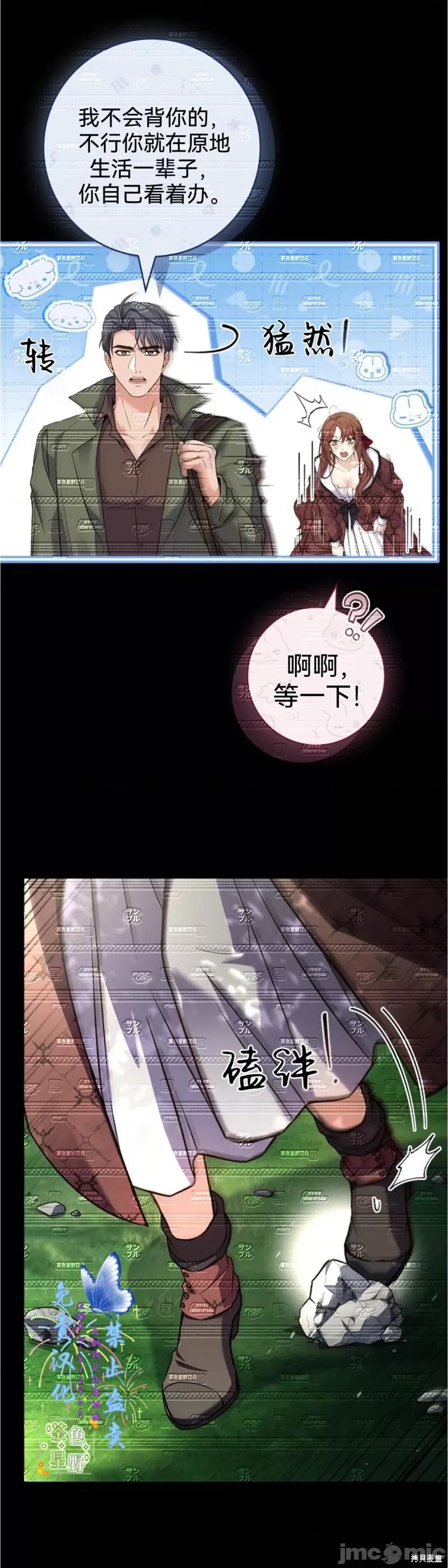 我被讨厌我的男人困住了 我被讨厌我的男人困住了 第49页