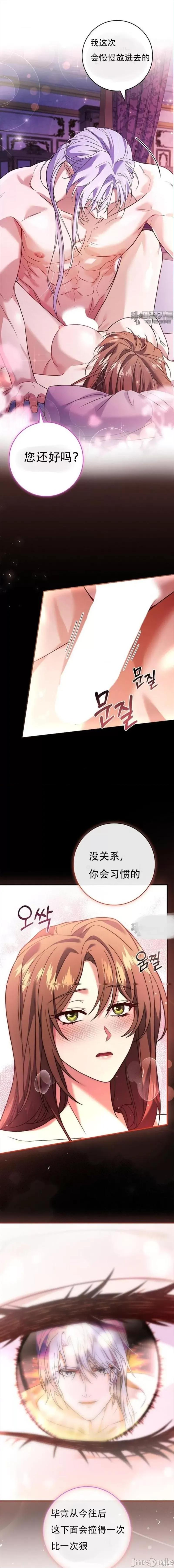 我被讨厌我的男人困住了 我被讨厌我的男人困住了 第20页