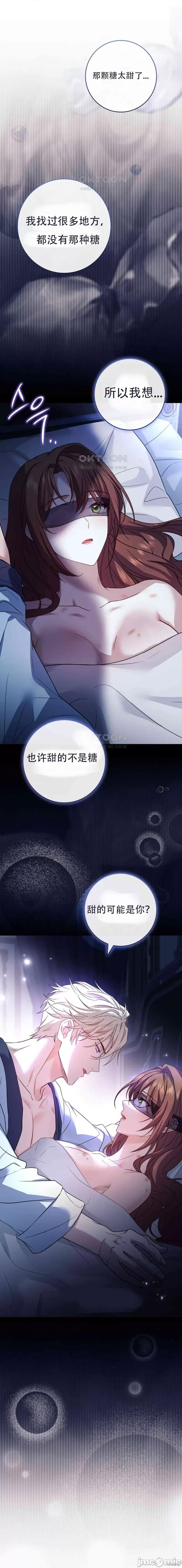 我被讨厌我的男人困住了 我被讨厌我的男人困住了 第32页