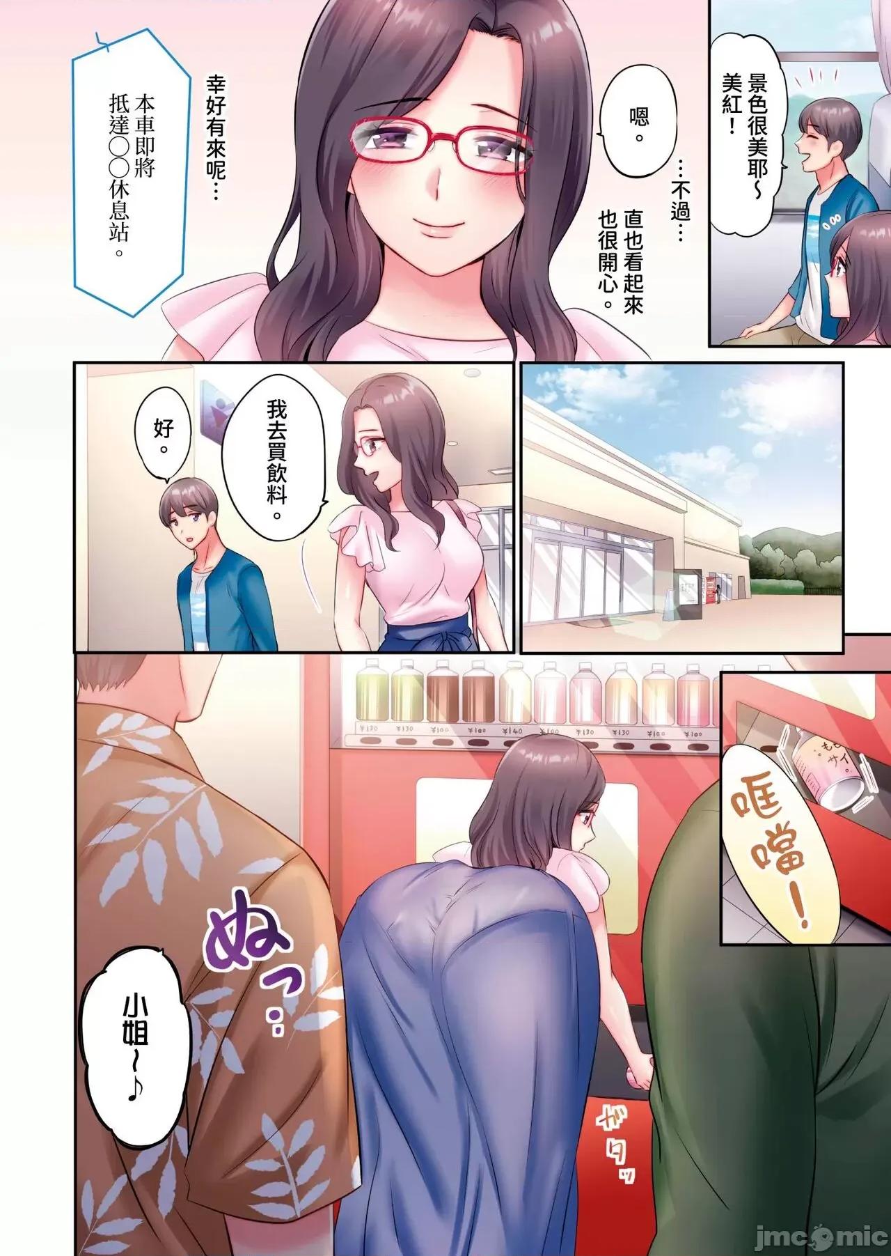 被轻浮的男人们搭讪→立即被的不起眼~在老公身边被的3P温泉旅行 被轻浮的男人们搭讪→立即被插入的不起眼人妻~在老公身边被NTR的3P温泉旅行~   [七色风香] チャラ男达にナンパ→即ハメかまされた地味妻～夫の邻で寝取られ3P温泉旅行～ [中国翻译] 第4页