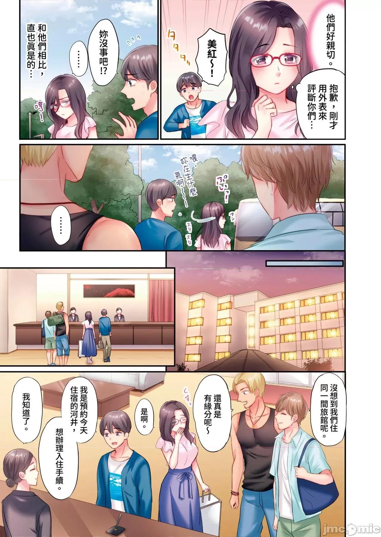 被轻浮的男人们搭讪→立即被的不起眼~在老公身边被的3P温泉旅行 被轻浮的男人们搭讪→立即被插入的不起眼人妻~在老公身边被NTR的3P温泉旅行~   [七色风香] チャラ男达にナンパ→即ハメかまされた地味妻～夫の邻で寝取られ3P温泉旅行～ [中国翻译] 第7页
