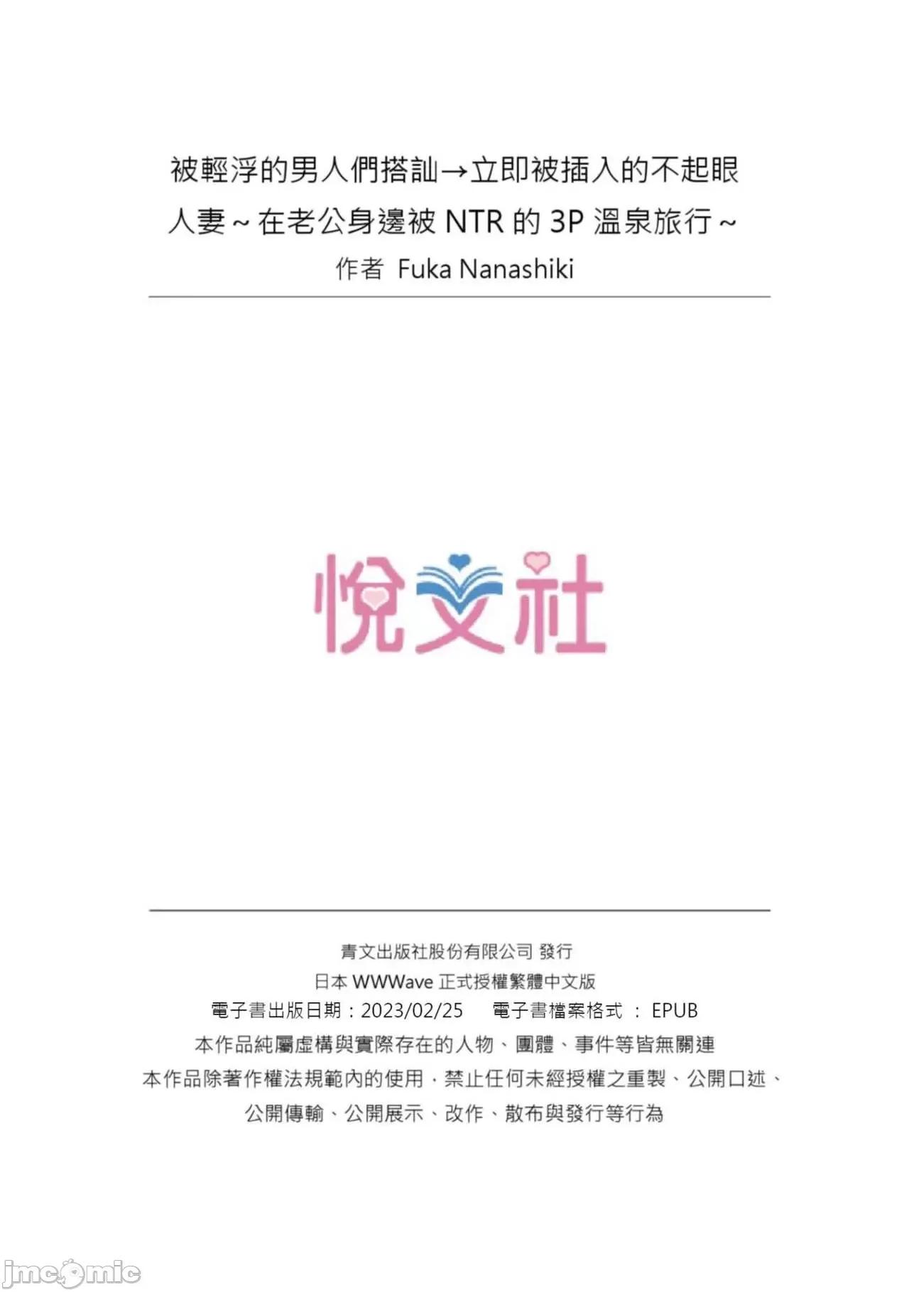 被轻浮的男人们搭讪→立即被的不起眼~在老公身边被的3P温泉旅行 被轻浮的男人们搭讪→立即被插入的不起眼人妻~在老公身边被NTR的3P温泉旅行~   [七色风香] チャラ男达にナンパ→即ハメかまされた地味妻～夫の邻で寝取られ3P温泉旅行～ [中国翻译] 第27页
