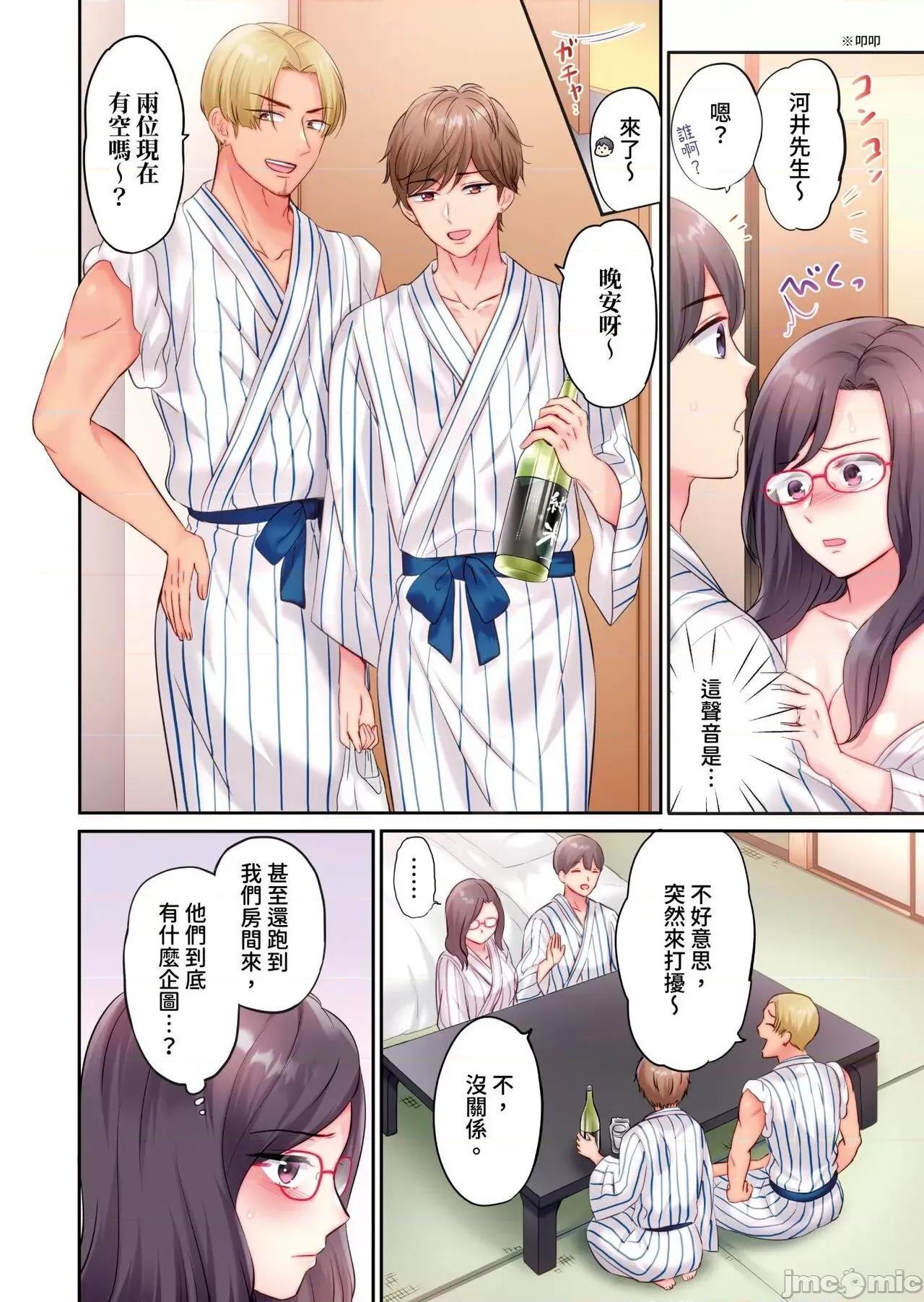 被轻浮的男人们搭讪→立即被的不起眼~在老公身边被的3P温泉旅行 被轻浮的男人们搭讪→立即被插入的不起眼人妻~在老公身边被NTR的3P温泉旅行~   [七色风香] チャラ男达にナンパ→即ハメかまされた地味妻～夫の邻で寝取られ3P温泉旅行～ [中国翻译] 第33页