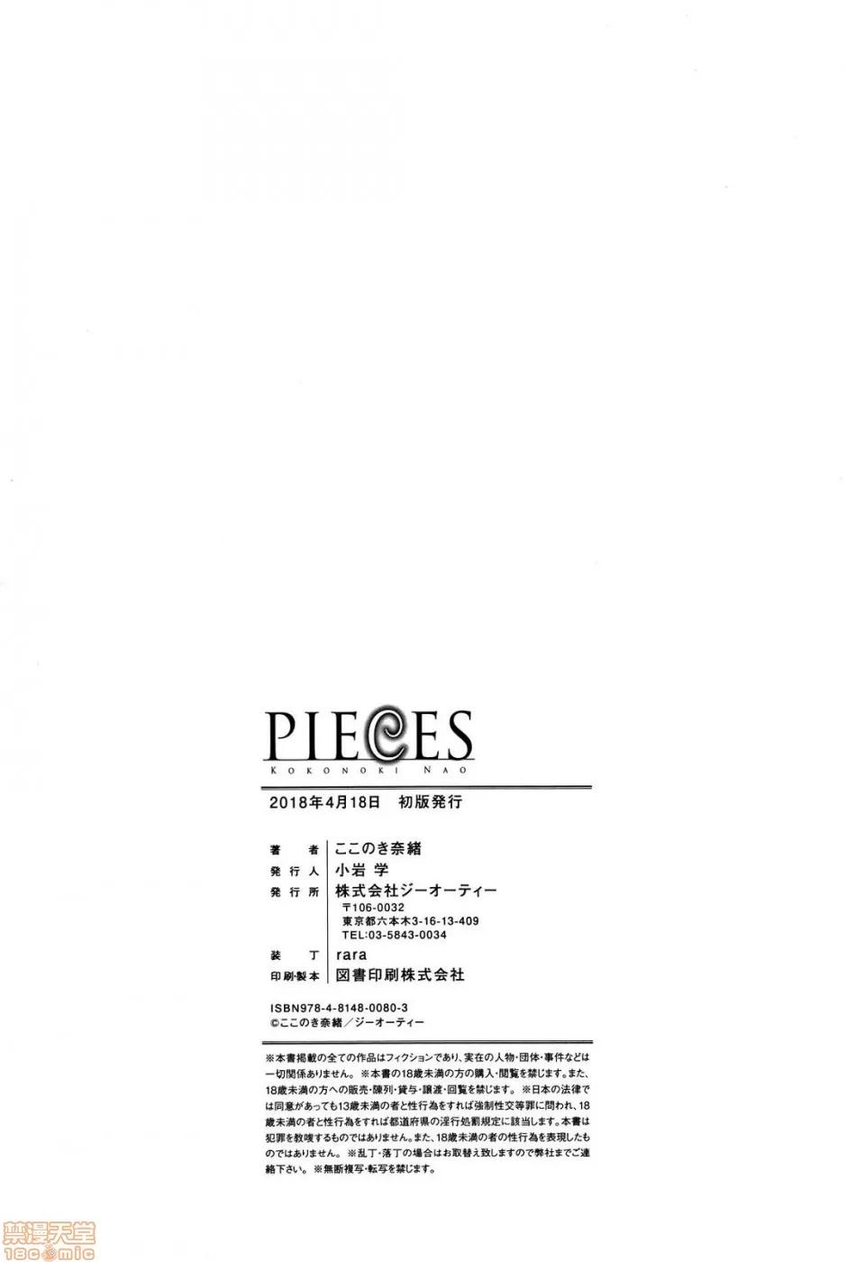 PIECES [篆仪通文书坊汉化] [ここのき奈绪] PIECES + イラストカード [中国翻译] 第253页