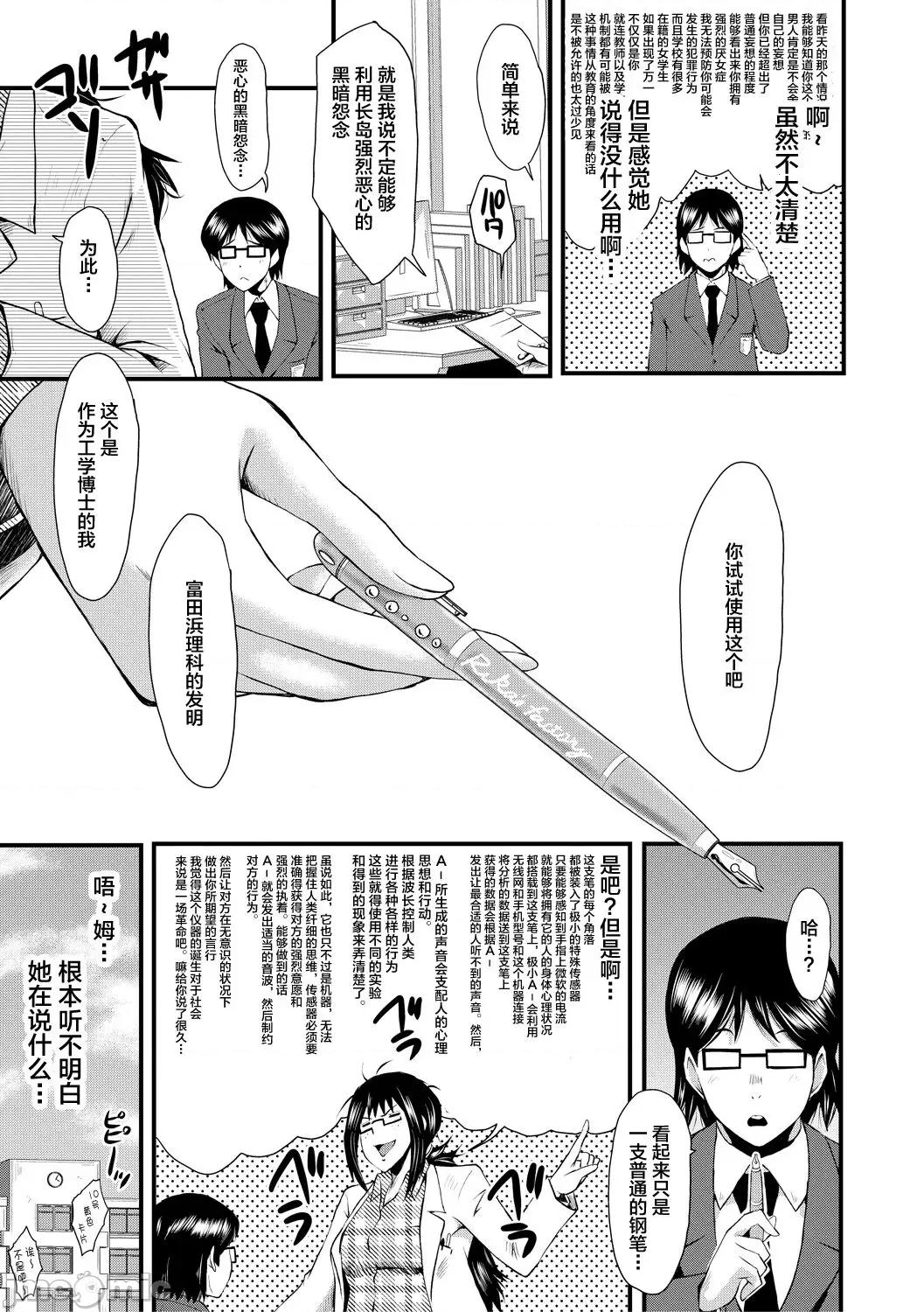洗脑嬉姦 [不咕鸟汉化组] [SINK] 洗脑嬉姦 [中国翻译] [DL版] 第19页