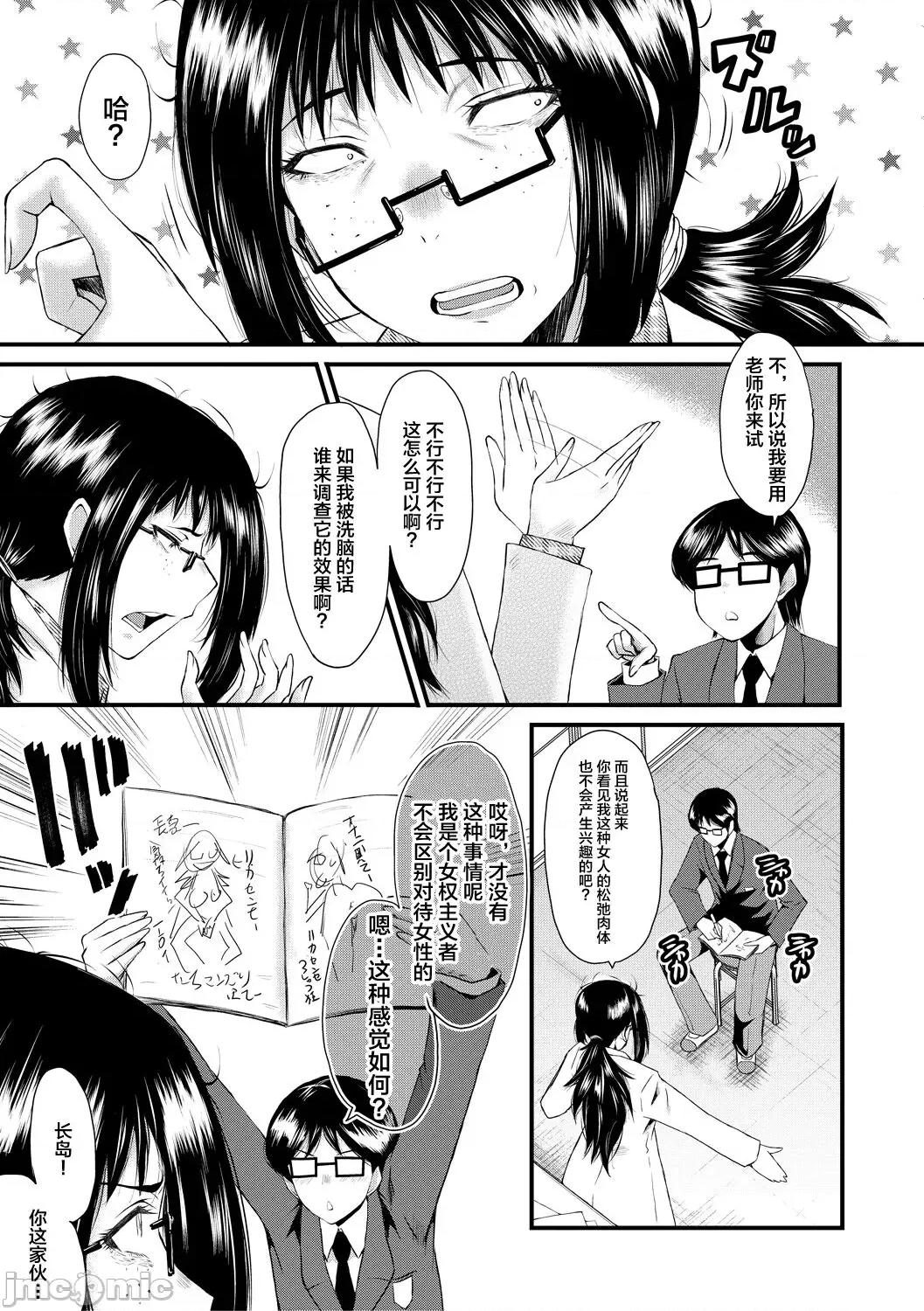 洗脑嬉姦 [不咕鸟汉化组] [SINK] 洗脑嬉姦 [中国翻译] [DL版] 第23页