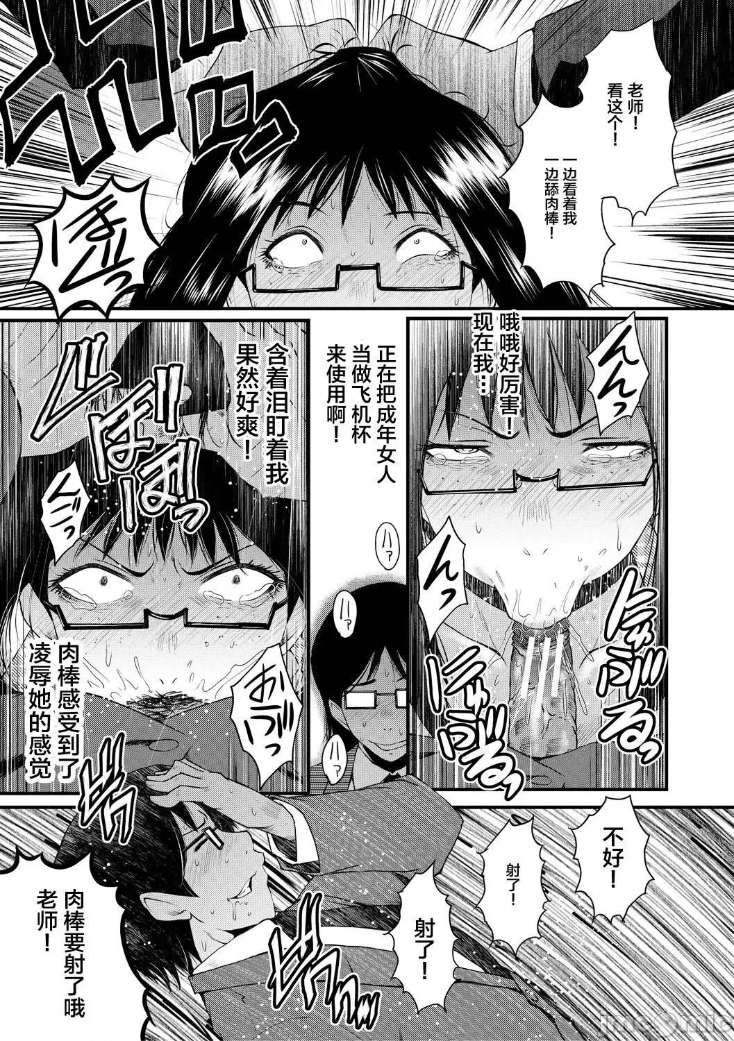 洗脑嬉姦 [不咕鸟汉化组] [SINK] 洗脑嬉姦 [中国翻译] [DL版] 第29页