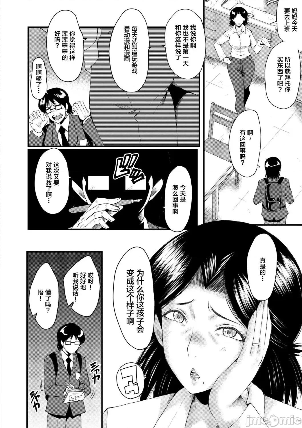 洗脑嬉姦 [不咕鸟汉化组] [SINK] 洗脑嬉姦 [中国翻译] [DL版] 第60页