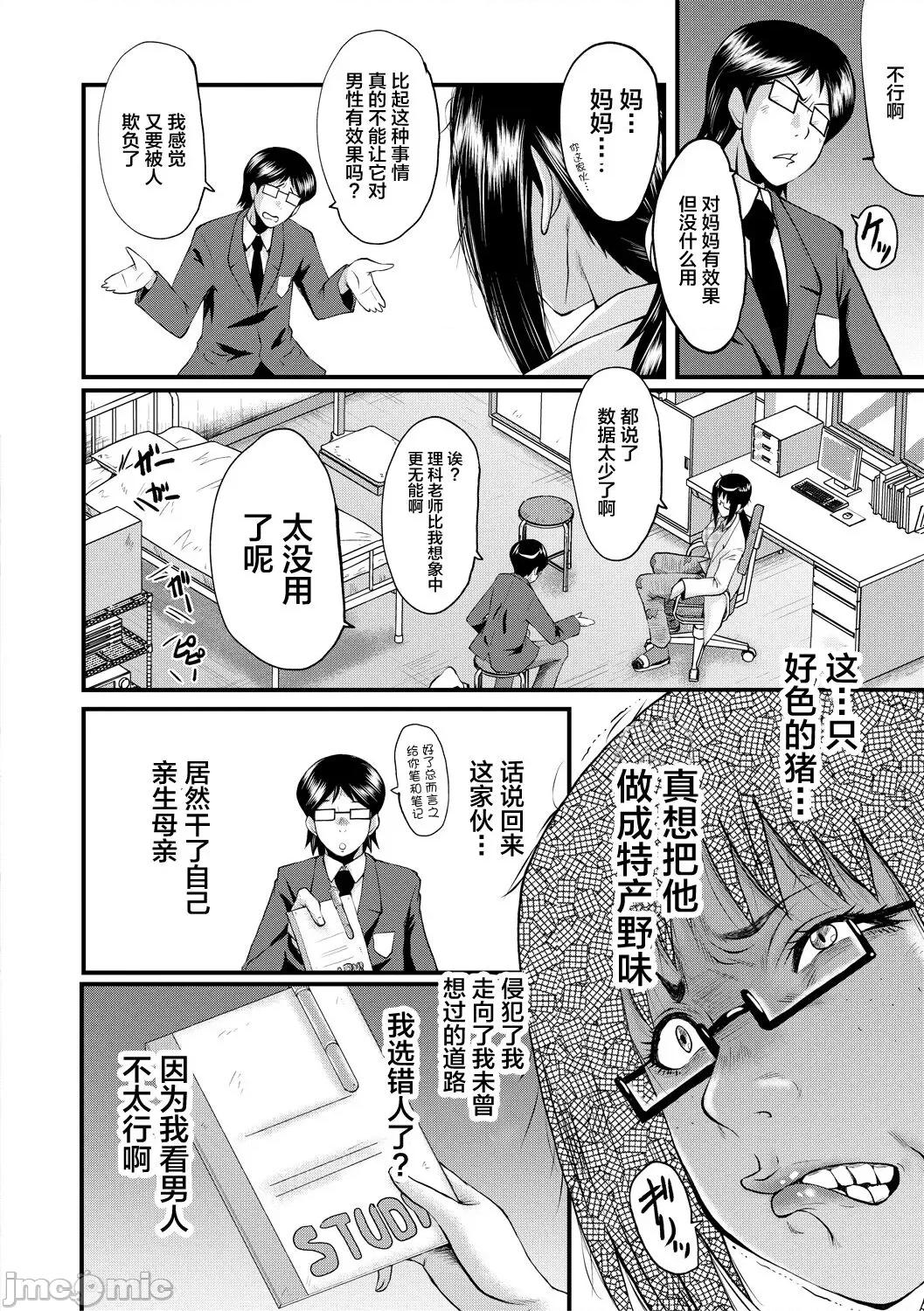 洗脑嬉姦 [不咕鸟汉化组] [SINK] 洗脑嬉姦 [中国翻译] [DL版] 第72页