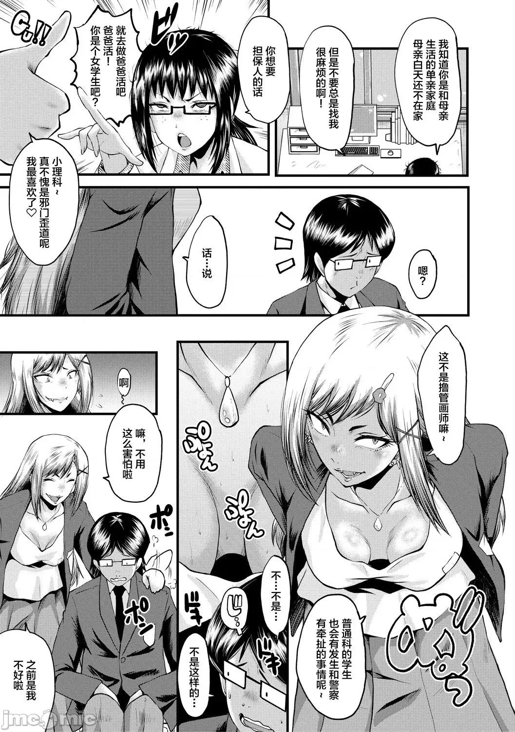 洗脑嬉姦 [不咕鸟汉化组] [SINK] 洗脑嬉姦 [中国翻译] [DL版] 第75页
