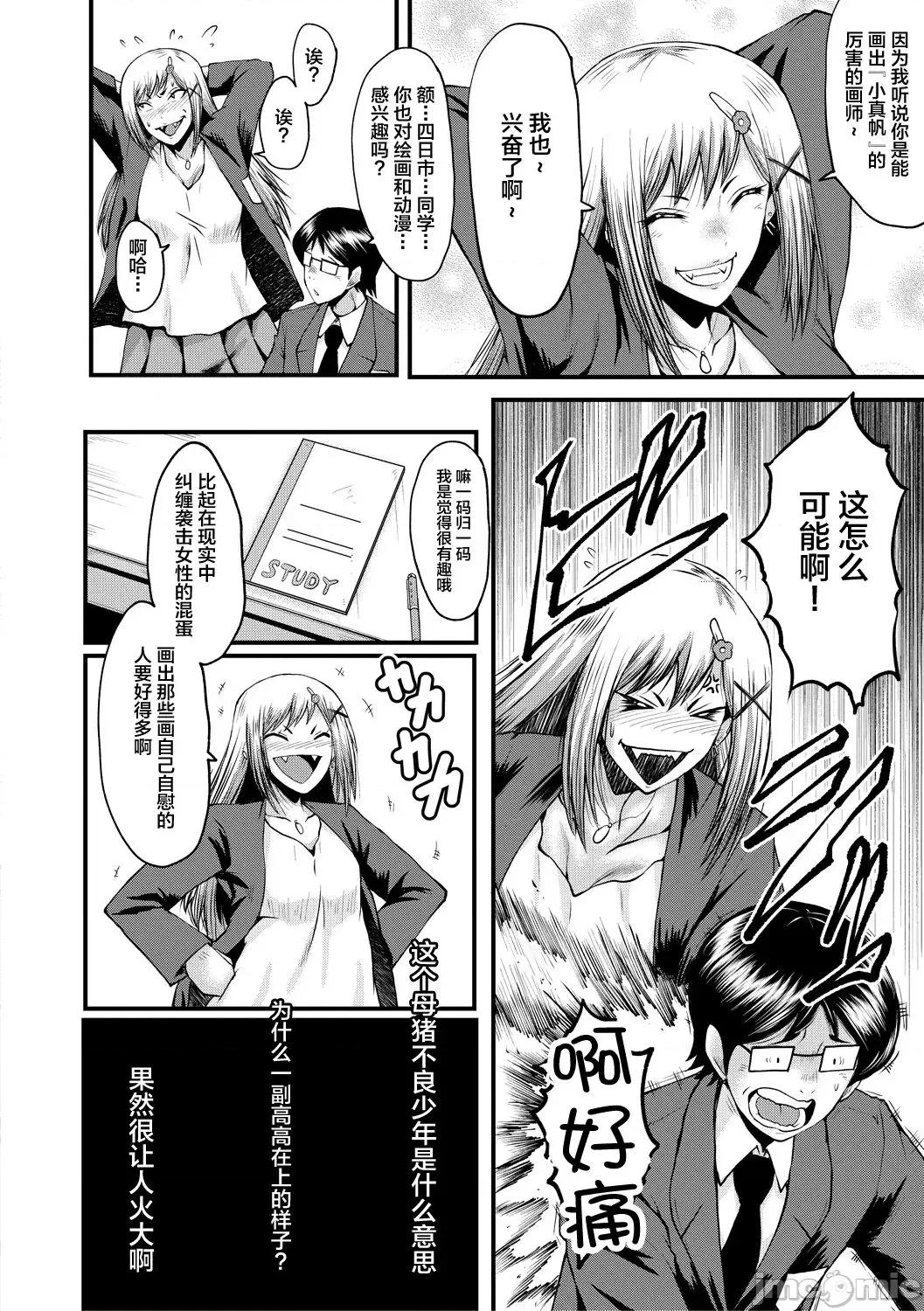 洗脑嬉姦 [不咕鸟汉化组] [SINK] 洗脑嬉姦 [中国翻译] [DL版] 第76页