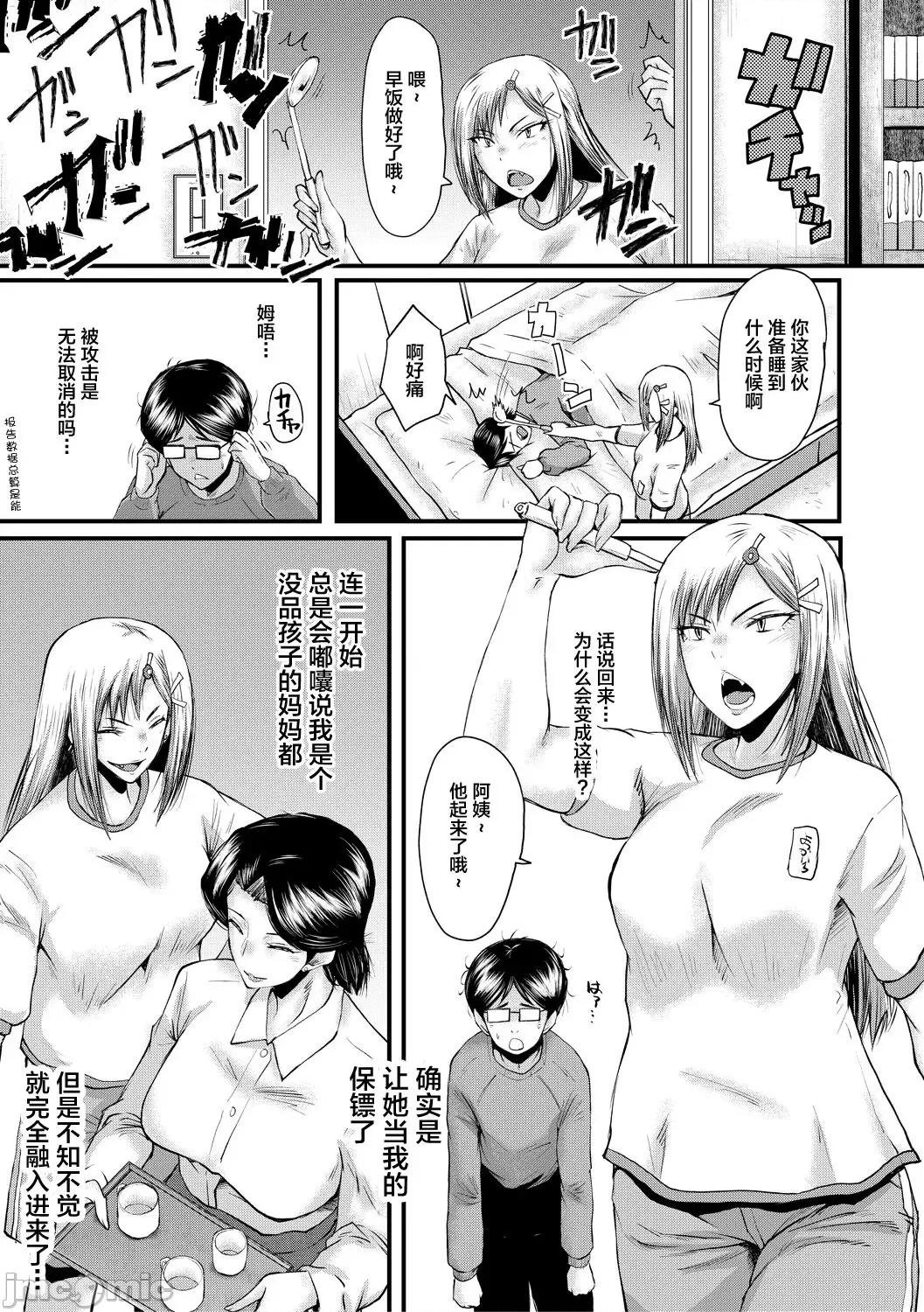 洗脑嬉姦 [不咕鸟汉化组] [SINK] 洗脑嬉姦 [中国翻译] [DL版] 第97页