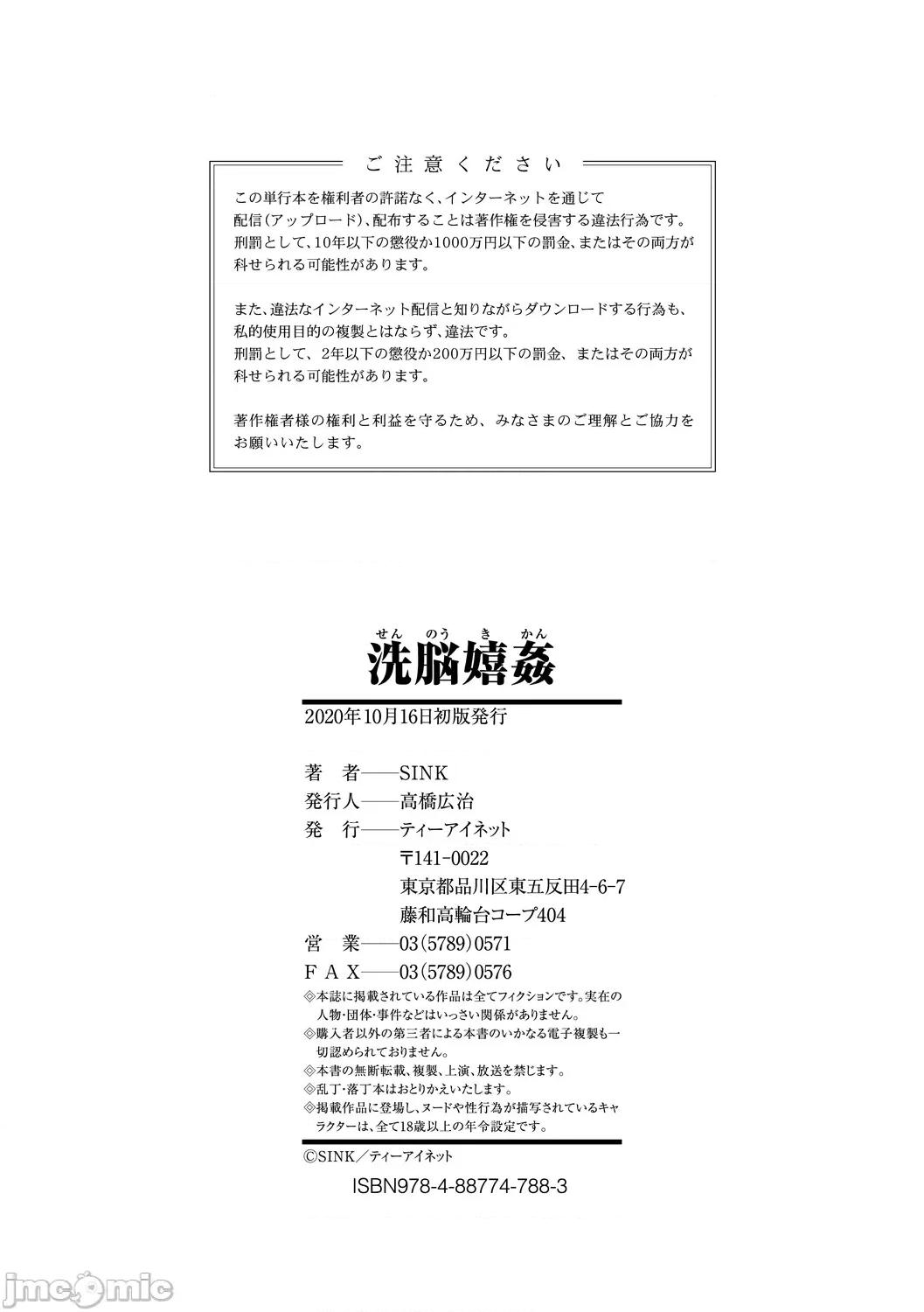 洗脑嬉姦 [不咕鸟汉化组] [SINK] 洗脑嬉姦 [中国翻译] [DL版] 第196页
