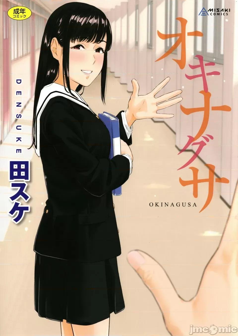 背德的翁草 背德的翁草 无修正 [风的工房][无码][田スケ] オキナグサ \ 第1页