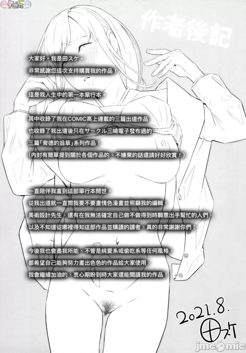 背德的翁草 背德的翁草 无修正 [风的工房][无码][田スケ] オキナグサ \ 第193页