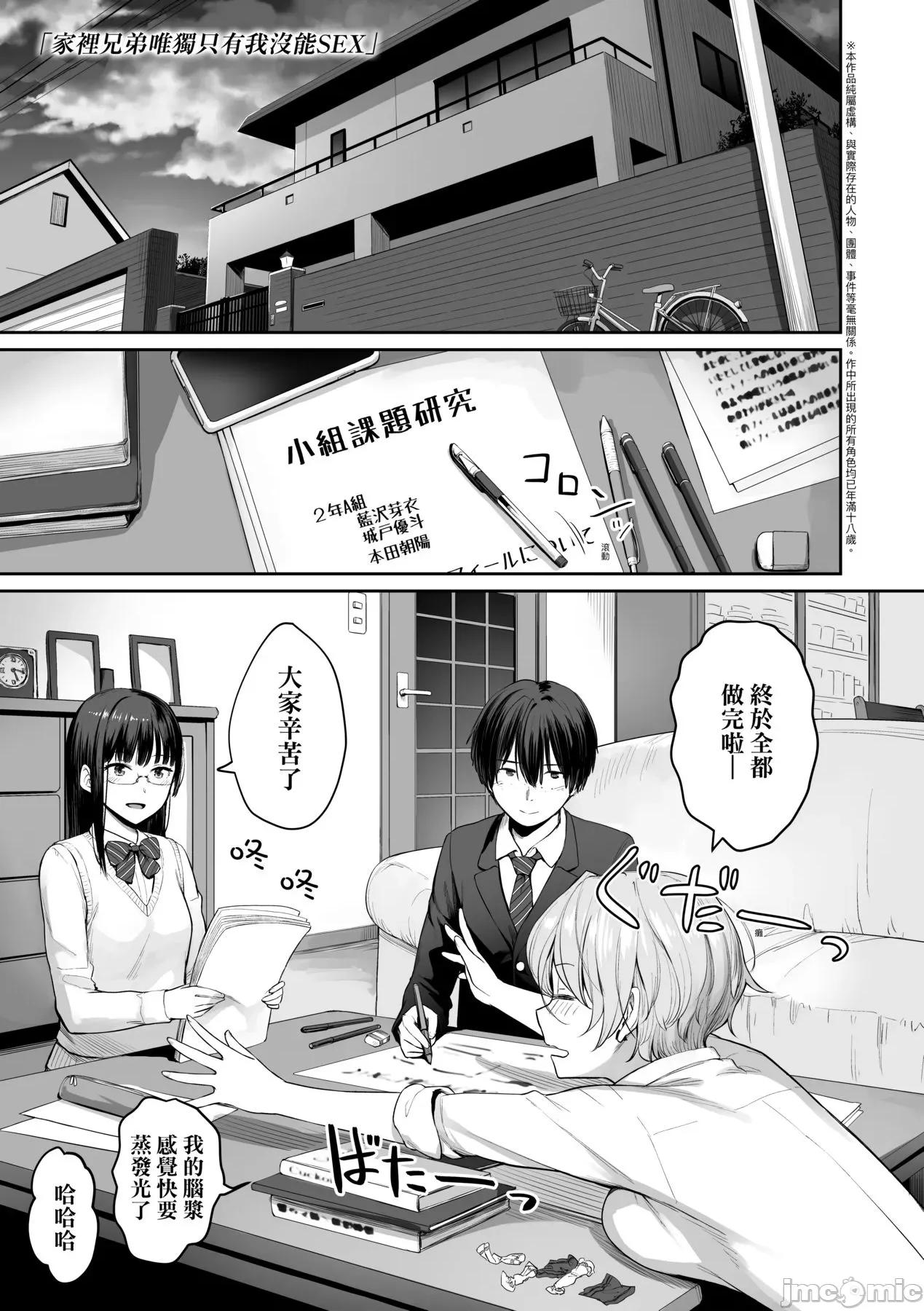 家裡兄弟唯独只有我没能 家裡兄弟唯独只有我没能SEX [红村かる] ぼくだけがセックスできない家 [无修正] 第10页