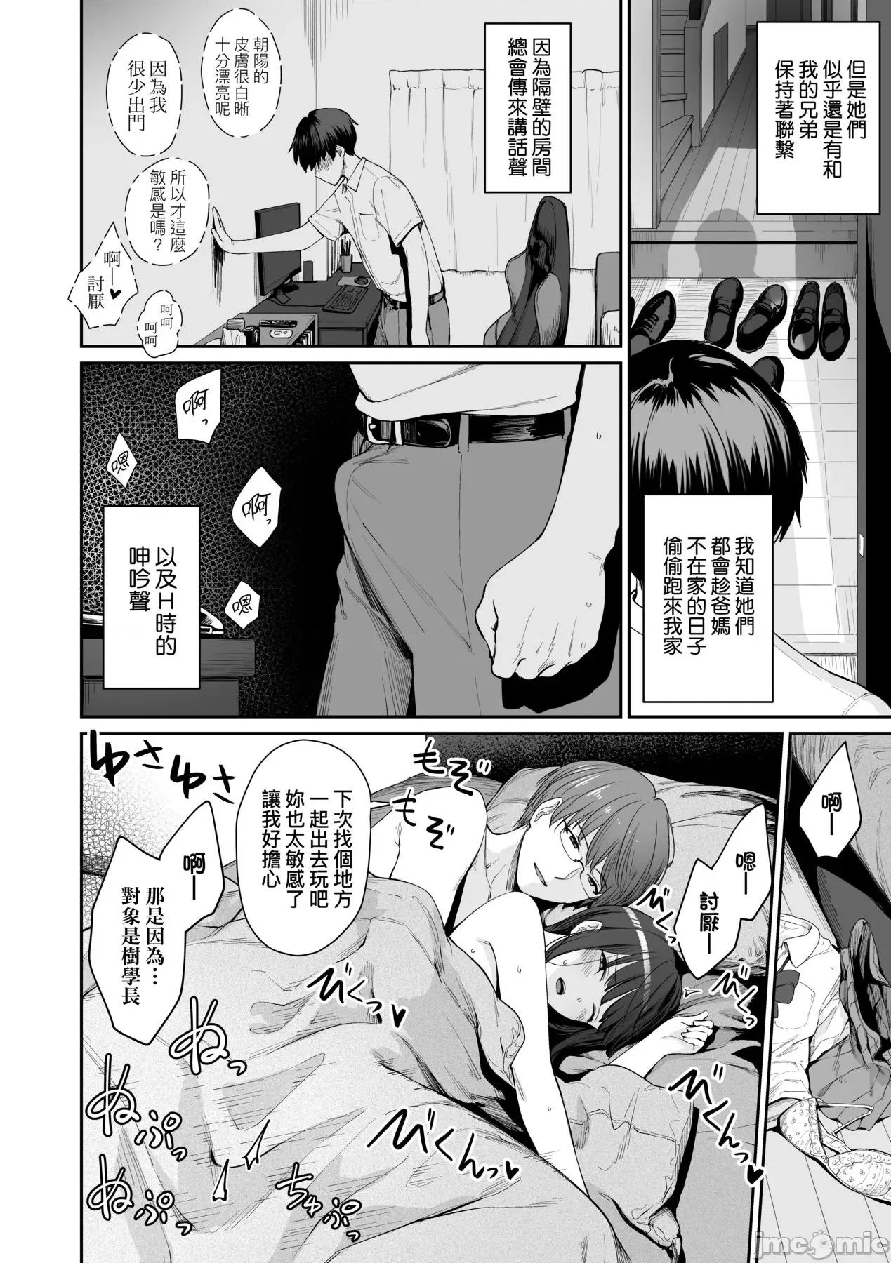 家裡兄弟唯独只有我没能 家裡兄弟唯独只有我没能SEX [红村かる] ぼくだけがセックスできない家 [无修正] 第73页