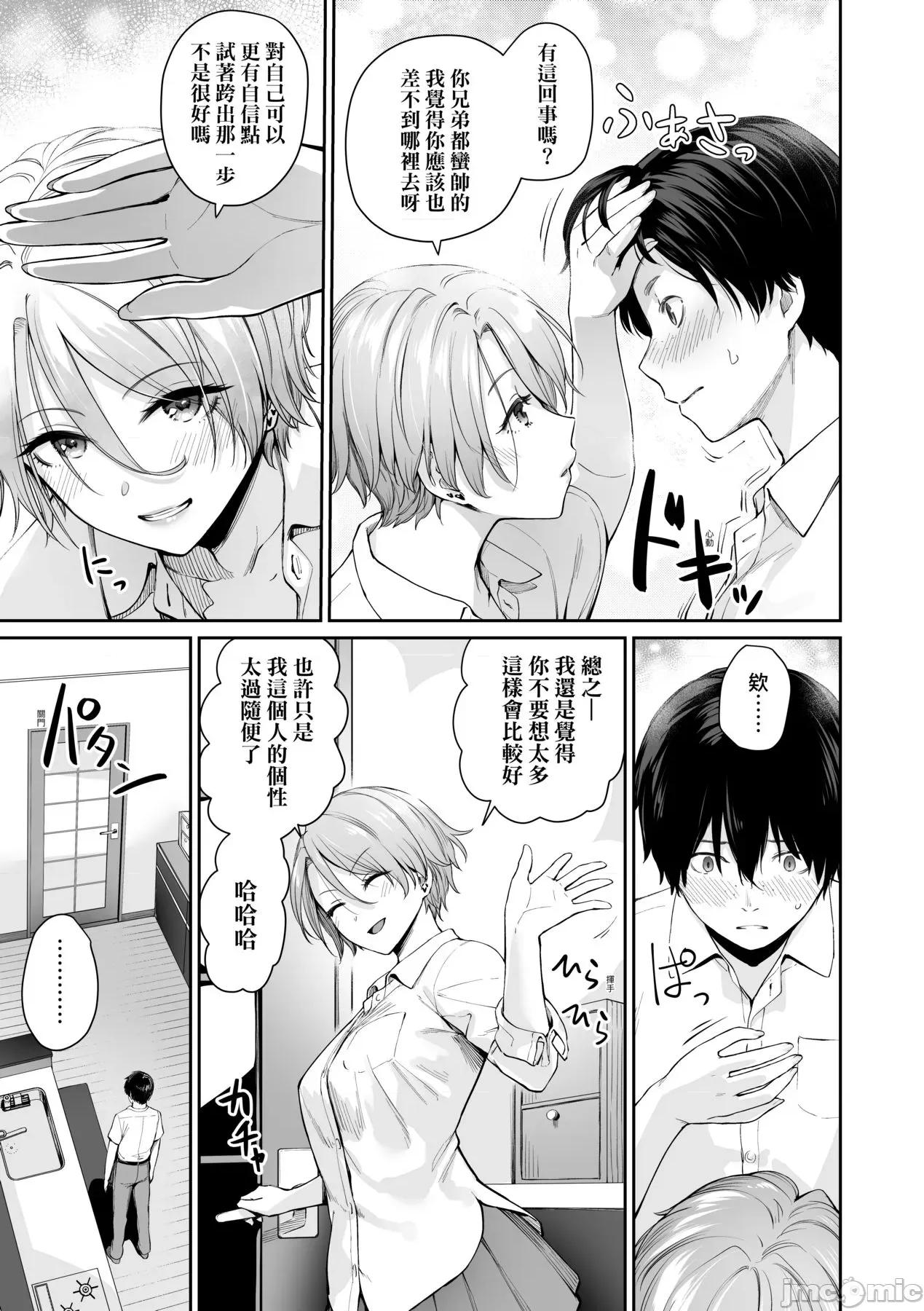 家裡兄弟唯独只有我没能 家裡兄弟唯独只有我没能SEX [红村かる] ぼくだけがセックスできない家 [无修正] 第86页
