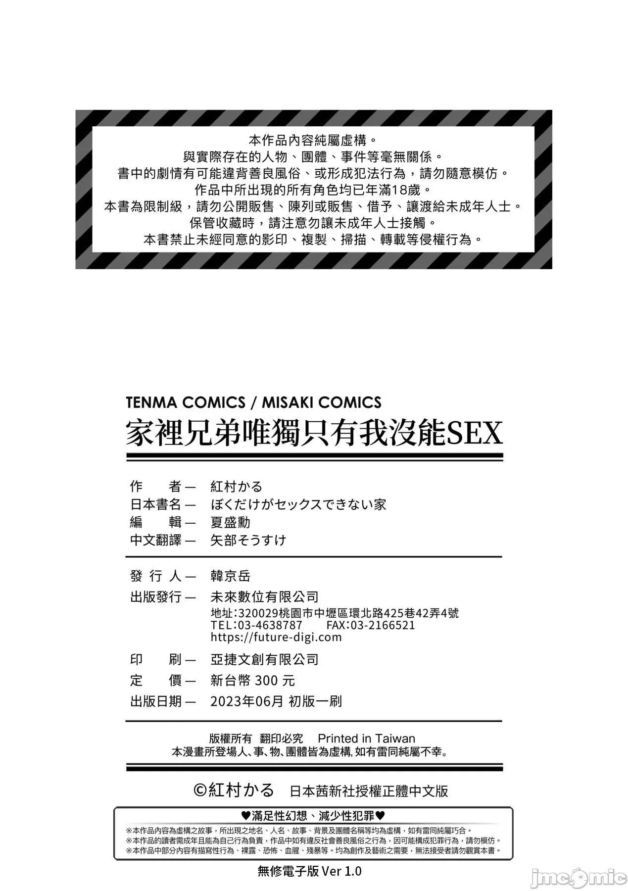 家裡兄弟唯独只有我没能 家裡兄弟唯独只有我没能SEX [红村かる] ぼくだけがセックスできない家 [无修正] 第213页
