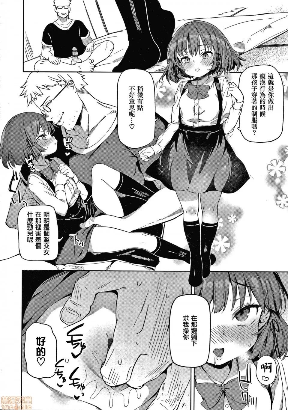 都合が良くて可爱いメス。 [篆仪通文书坊汉化] [あたげ] 都合が良くて可爱いメス。 [中国翻译] 第77页
