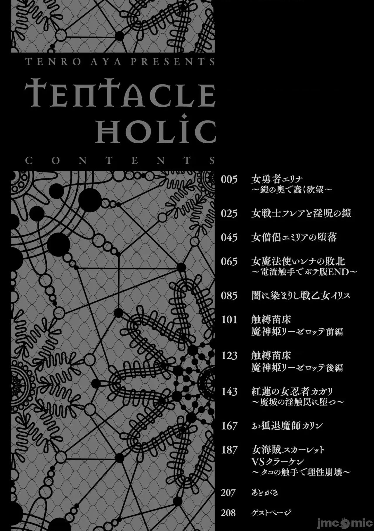 テンタクルホリック [天路あや] テンタクルホリック [DL版] 第4页
