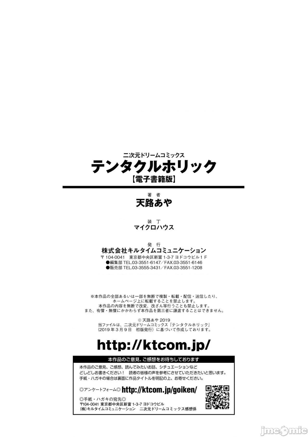 テンタクルホリック [天路あや] テンタクルホリック [DL版] 第210页