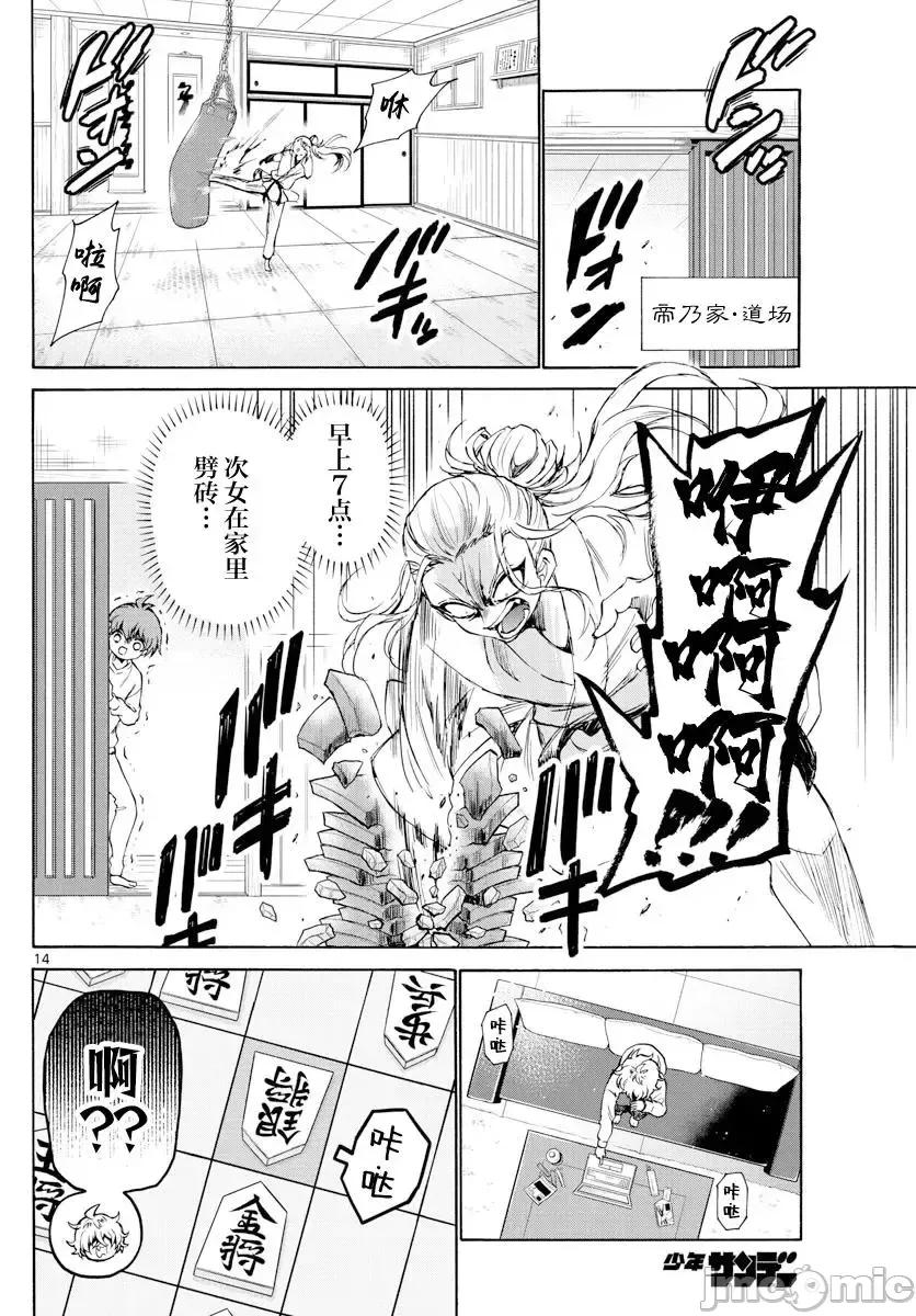 帝乃三姐妹原来很好搞定 帝乃三姐妹原来很好搞定-第02话 第10页